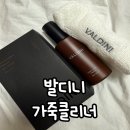 가죽구두클리너 발디니가죽클리너로 디올가방 관리한 후기
