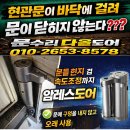 용인시보장구수리센터 | 용인 기흥구 공세동 아파트 현관문 수리. 바닥 걸림 해결. 암레스도어 수리 후기. 방화문 수리.