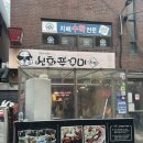 회기25 | [서울 회기] 회기 맛집 신쭈 ‘신화쭈꾸미 회기점’ 내돈내산 후기
