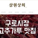 삼원상회 네이버블로그