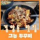 그놈쭈꾸미 이미지