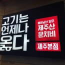 문치비별관