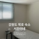 상원여성전용화장실2 | 강원도 묵호ㅣ서진이네에서 잘 묵호 갑니다 (여성 전용 게스트하우스 추천 / 내돈내산 )