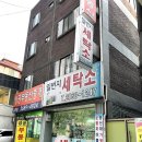 일번지세탁소 이미지