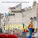 스케치북미술학원 - 제주시 원당북로 182 | 스케치북미술학원