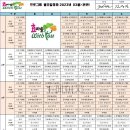 제천효마을(노인주간보호센터) 2023년 03월 월간 프로그램 일정표 이미지