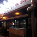 연탄집석쇠구이 이미지