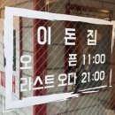 이돈집 이미지