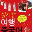 여행중국어 이미지