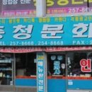 충청문화사