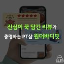 원더바디핏 | [공지] 구의역 PT 원더바디핏 / 4주년 기념 특별 할인 이벤트