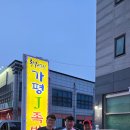 가평제이(J)족발