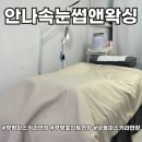 에스엠브로우 | 상동마스카라연장 안나속눈썹앤왁싱