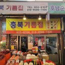 충북기름집 이미지