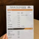 가마치통닭오산지곶점