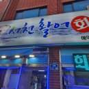 서천활어회타운