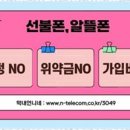 유연환경 | 평택핸드폰 자유롭고 유연한 통신 환경, 앤텔레콤 후기