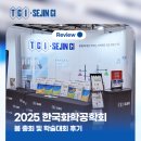 2025 한국화학공학회 봄 총회 및 학술대회 후기