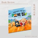 호박집
