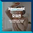 수원역정형외과의원 | 어깨가 굳어 팔이 안 올라가나요? ‘오십견’의 진짜 원인 － 수원역365정형외과