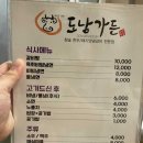 도남가든