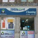 지에스자이세탁소 이미지