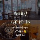 카페인(caff_in) 이미지