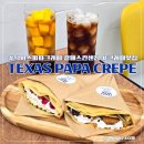 텍사스파파 크레페 갈매스칸센점