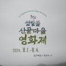 산골마을 - 칠곡군 | 산골마을