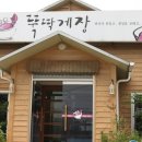 [일산] 게장이 정말 맛있는집~!! 이미지