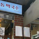 망원동맛집 찾는다면 여기는 꼭 가보세요! 엄마와 다녀온 망원동 막국수 솔직 후기