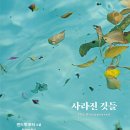 사라진것들 the disappeared 이미지