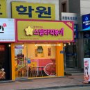 공주떡볶이 | 1년전 휴가때 방문한 분식맛집 스텔라 떡볶이 충남 공주점 내돈내산 구매후기