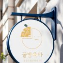 꿀같은밤 브런치
