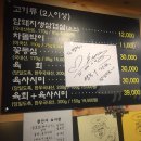멍석생고기