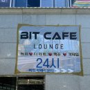천호 24시 대형 카페ㅣ[비트카페라운지 천호점] 후기