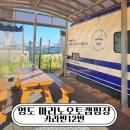 각동마을 | 부산 도심 속 오션뷰 캠핑장, 영도마리노 카라반 12번 후기