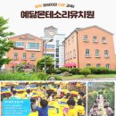 예닮몬테소리유치원 이미지