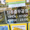 빵꾸똥꾸문구야진주충무공점