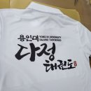 용인대 다정태권도 이미지