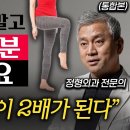 "상하체 골고루 단단해진다." 무릎 통증 없이 집에서 할 수 있는 초간단 운동 (김준배 원장 통합본) 이미지