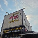 낙동강변로4-35 | 35년 전통의 남이섬 닭갈비 맛집 아띠춘천닭갈비