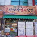 광산구-109 | 광주 첨단지구 맛집 추천 산꼬작김치삼겹 모두세트 후기