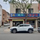 봉덕2동 행정복지센터 서예실 | [ 대구 봉덕동 맛집 ] 36년 전통의 옛날 돼지갈비 맛집 낙산가든