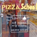 피자스쿨군포 - 군포시 번영로 40 | 피자스쿨군포