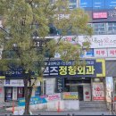 본즈정형외과의원 이미지