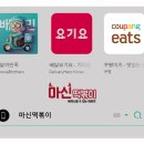 마신떡볶이 - 서구 염곡로 335-2 | 마신떡볶이