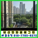 [안양 유리창 청소] 비산한화꿈에그린 외창 청소 후기｜거실창 하나로 집안 분위기 바꾸기.✨