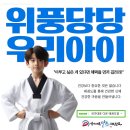 국가대표다온태권도장 이미지