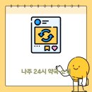 한빛중앙약국 이미지